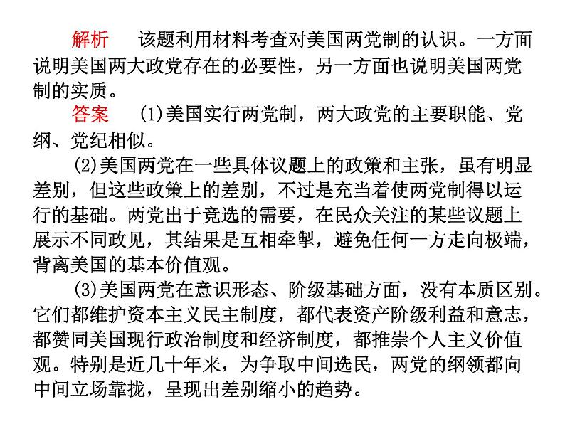 高中政治复习课件 选修3 专题3 联邦制、两党制、三权分立制:以美国为例06