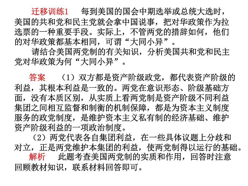 高中政治复习课件 选修3 专题3 联邦制、两党制、三权分立制:以美国为例07