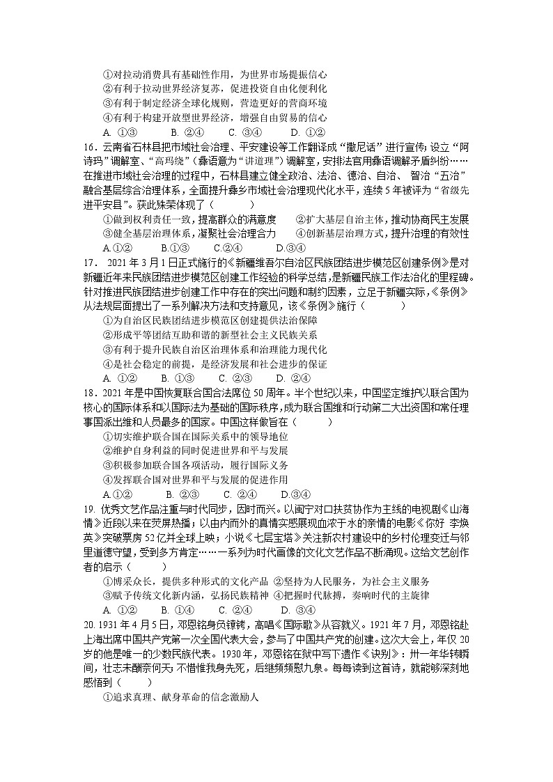 安徽省蚌埠二中2021届高三下学期6月最后一卷文科综合政治试题+答案02