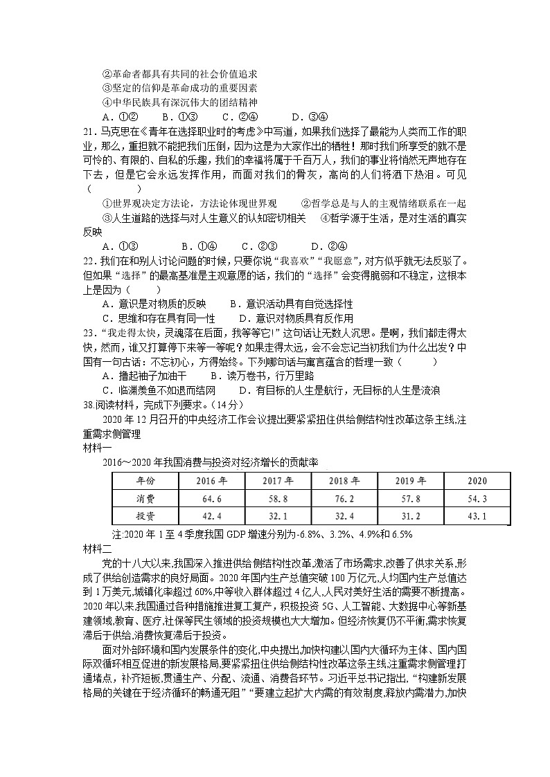 安徽省蚌埠二中2021届高三下学期6月最后一卷文科综合政治试题+答案03