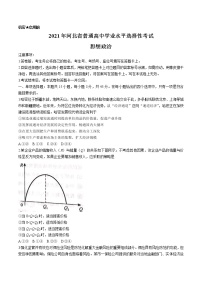 2021年全国高考新高考河北卷：政治高考真题文档版（无答案）