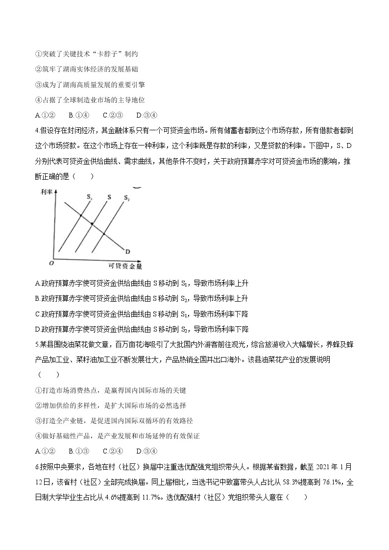 2021年全国高考新高考湖南卷：政治高考真题（Word版+无答案）02