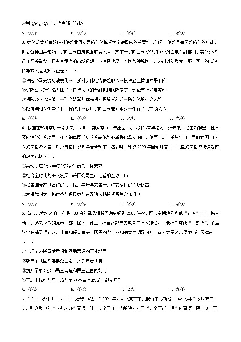 2021年新高考河北政治高考真题及答案解析 (原卷+解析卷)02