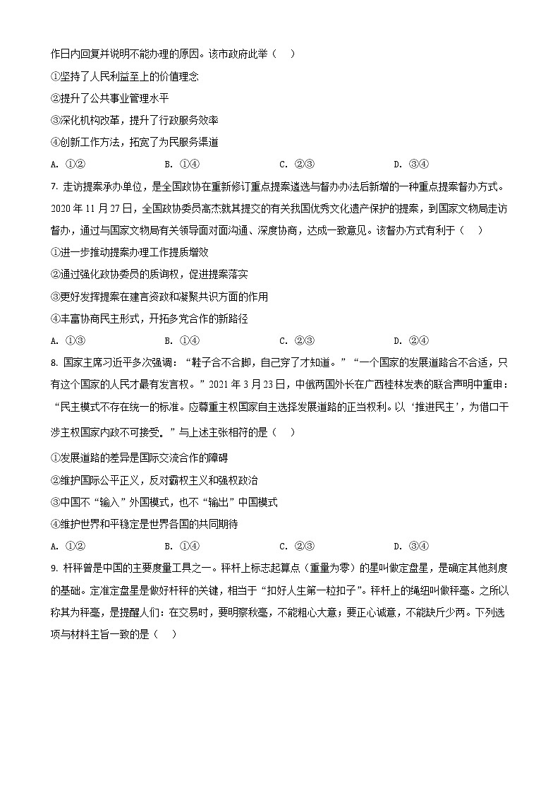 2021年新高考河北政治高考真题及答案解析 (原卷+解析卷)03