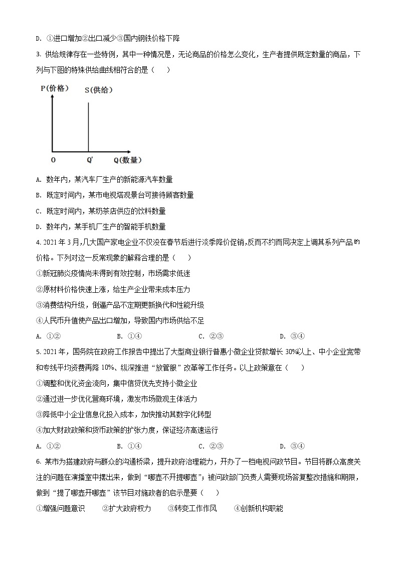 2021年新高考广东政治高考真题及答案解析 (原卷+解析卷)02