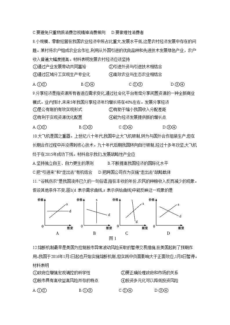 2016年江苏省政治高考真题及答案解析(word精编版)第2页