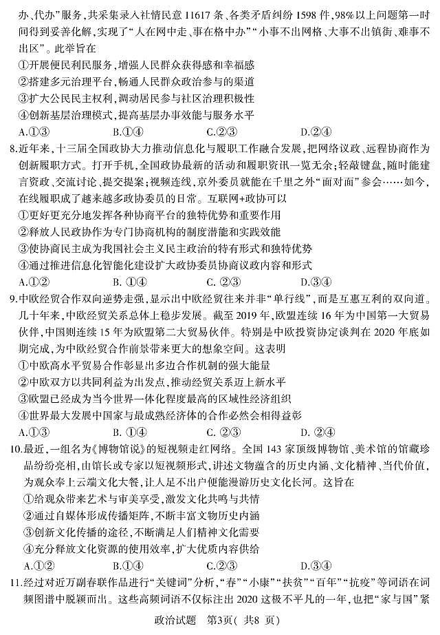 2021届山东省潍坊市四县市(安丘、诸城、五莲、兰山)高三下学期5月高考模拟政治试题 PDF版03