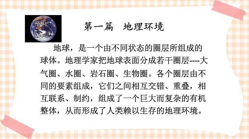 1.1.1宇宙環(huán)境概述 課件第1頁(yè)