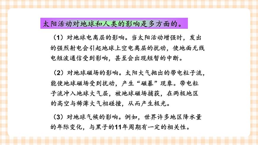 1.1.2宇宙環(huán)境概述 課件第4頁(yè)