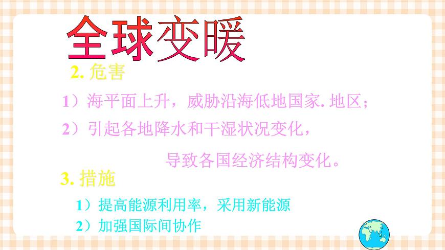 2.3 大氣環(huán)境保護(hù) 課件第7頁