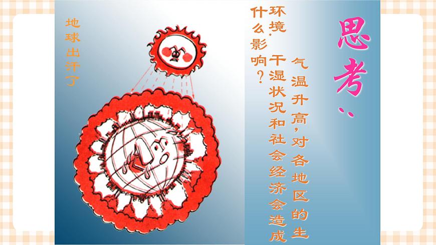 2.3 大氣環(huán)境保護(hù) 課件第8頁
