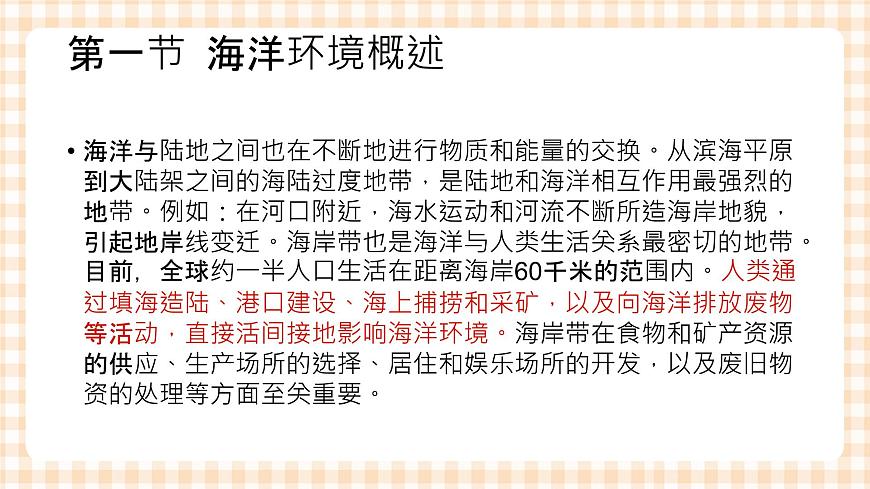 第三章 海洋環(huán)境 課件第4頁(yè)