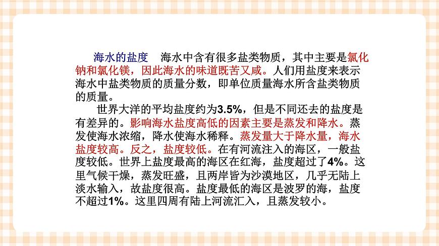 第三章 海洋環(huán)境 課件第6頁(yè)