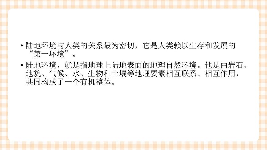 第四章 陸地環(huán)境 課件第2頁