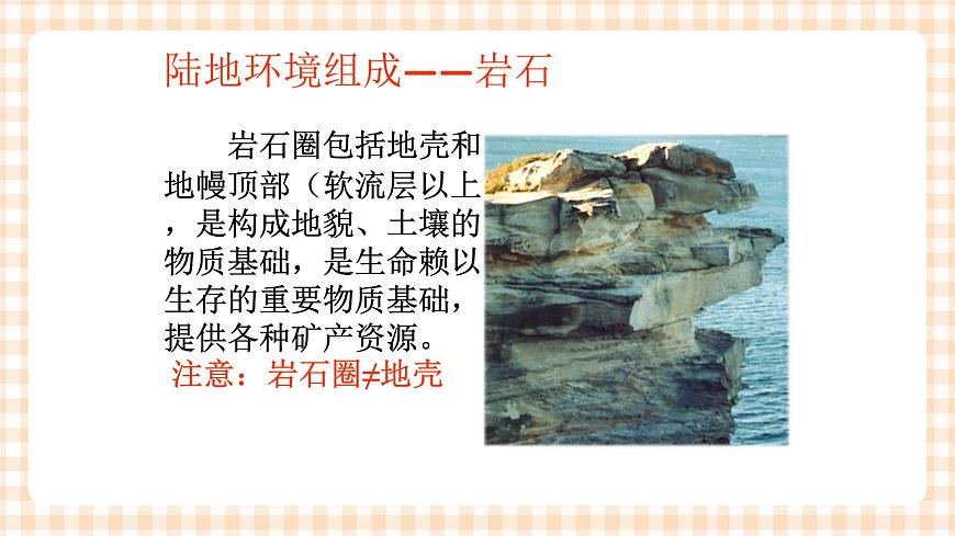 第四章 陸地環(huán)境 課件第6頁