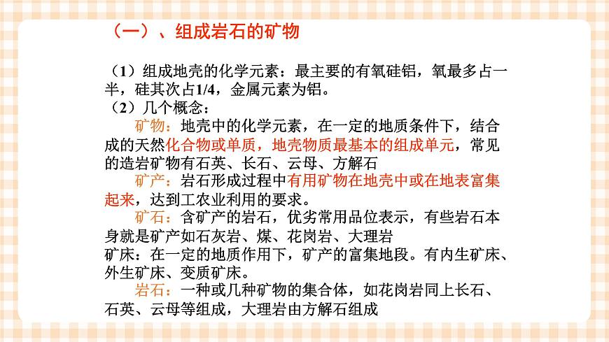 第四章 陸地環(huán)境 課件第7頁