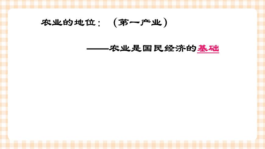 5.1 農(nóng)業(yè)生產(chǎn)和分布 課件第3頁(yè)