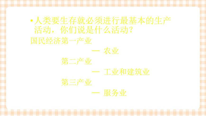 5.1 農(nóng)業(yè)生產(chǎn)和分布 課件第6頁(yè)