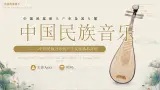 中国风民族音乐鉴赏水墨民乐课件