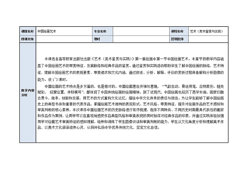 第一单元 绘画 第一课 中国绘画艺术第2页