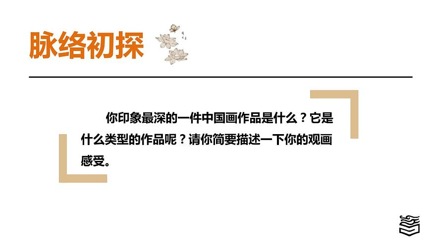 第1章 第一節(jié)中國繪畫藝術(shù)課件PPT第2頁