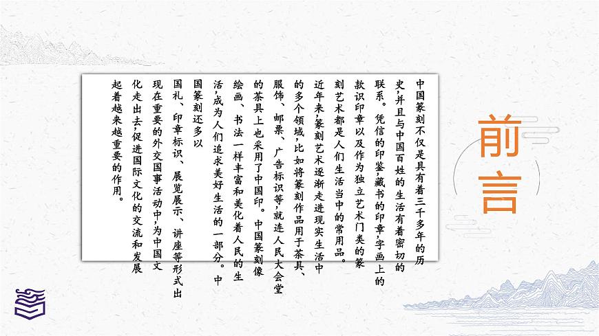 第2章 第二節(jié)中國篆刻藝術(shù)課件第2頁
