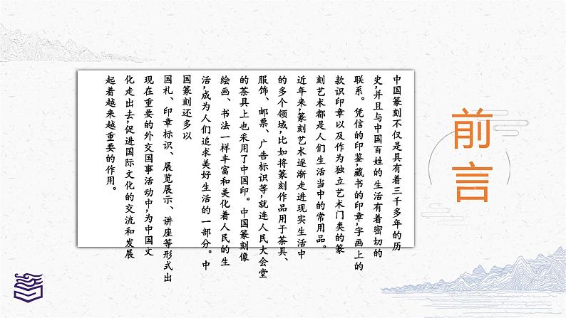 第2章 第二节中国篆刻艺术课件第2页