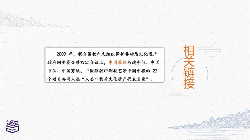 第2章 第二節(jié)中國篆刻藝術(shù)課件第3頁