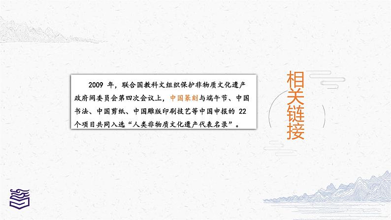 第2章 第二节中国篆刻艺术课件第3页