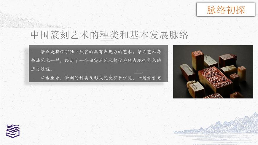 第2章 第二節(jié)中國篆刻藝術(shù)課件第5頁