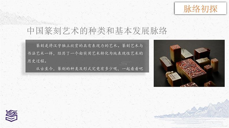第2章 第二节中国篆刻艺术课件第5页