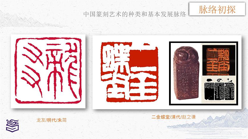 第2章 第二節(jié)中國篆刻藝術(shù)課件第8頁