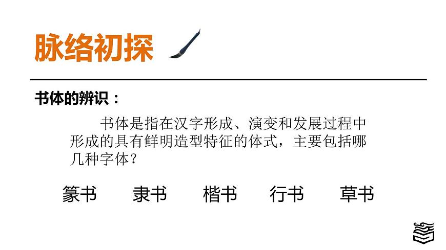 第2章 第一節(jié)中國(guó)書法藝術(shù)為例課件PPT第2頁(yè)
