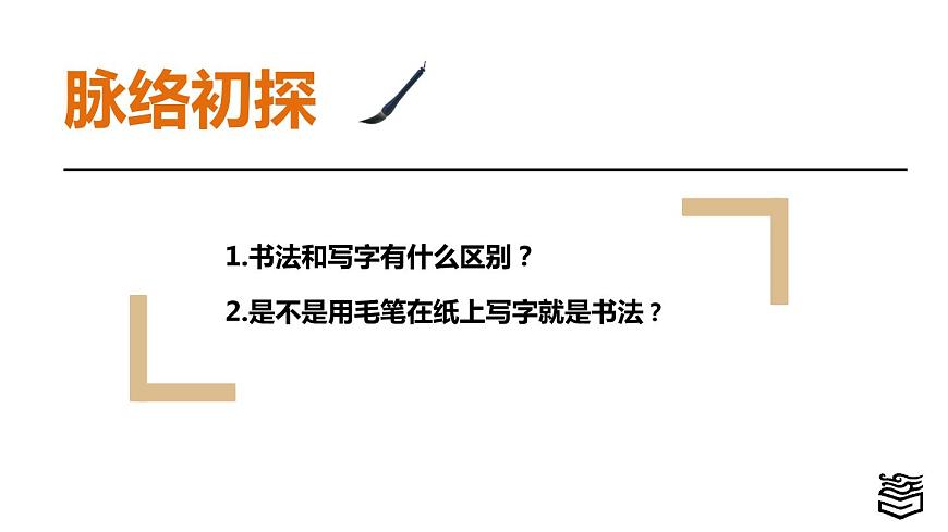 第2章 第一節(jié)中國(guó)書法藝術(shù)為例課件PPT第6頁(yè)