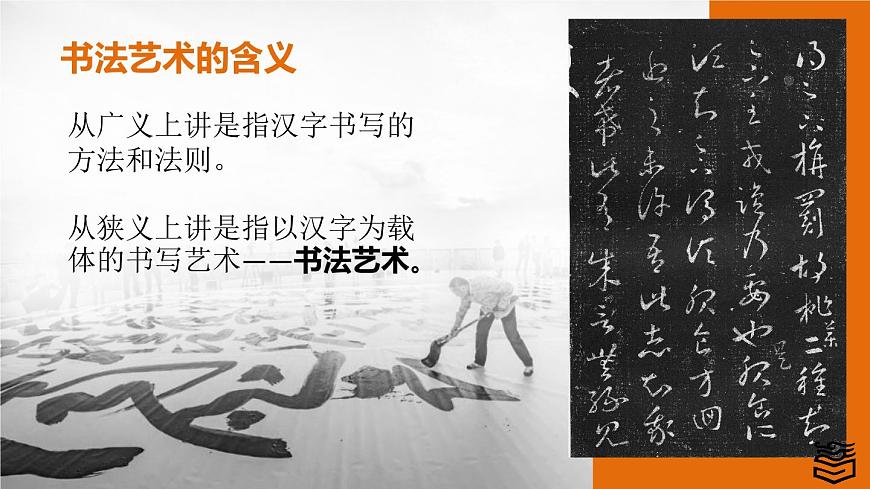 第2章 第一節(jié)中國(guó)書法藝術(shù)為例課件PPT第7頁(yè)