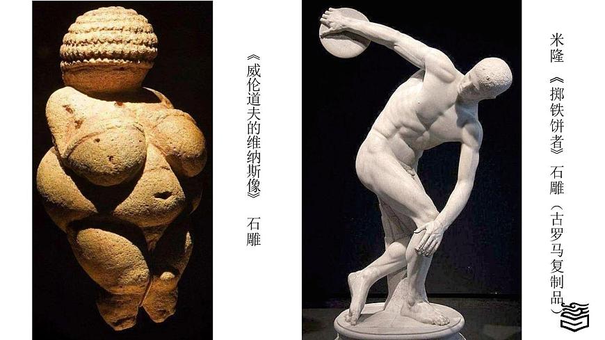 第3章 第二節(jié) 外國雕塑ppt第3頁