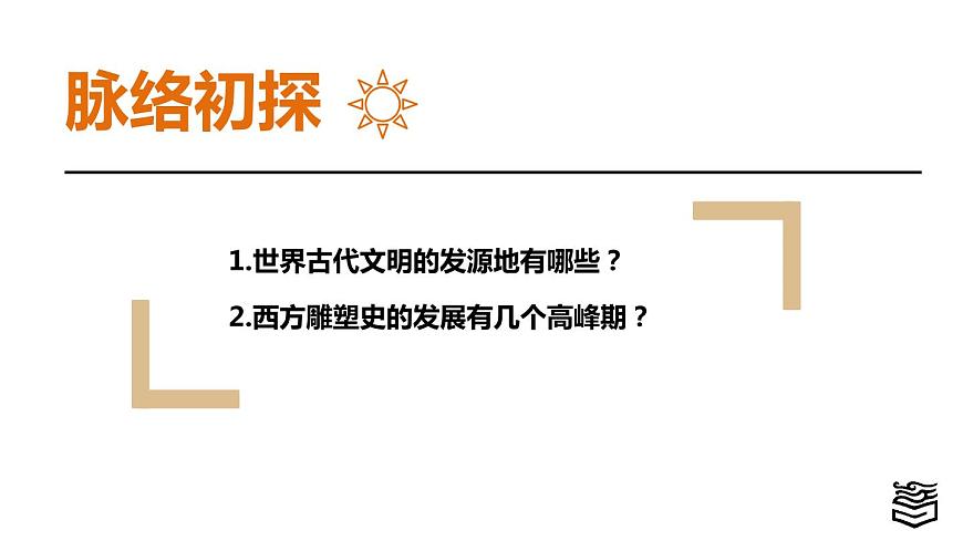 第3章 第二節(jié) 外國雕塑ppt第6頁