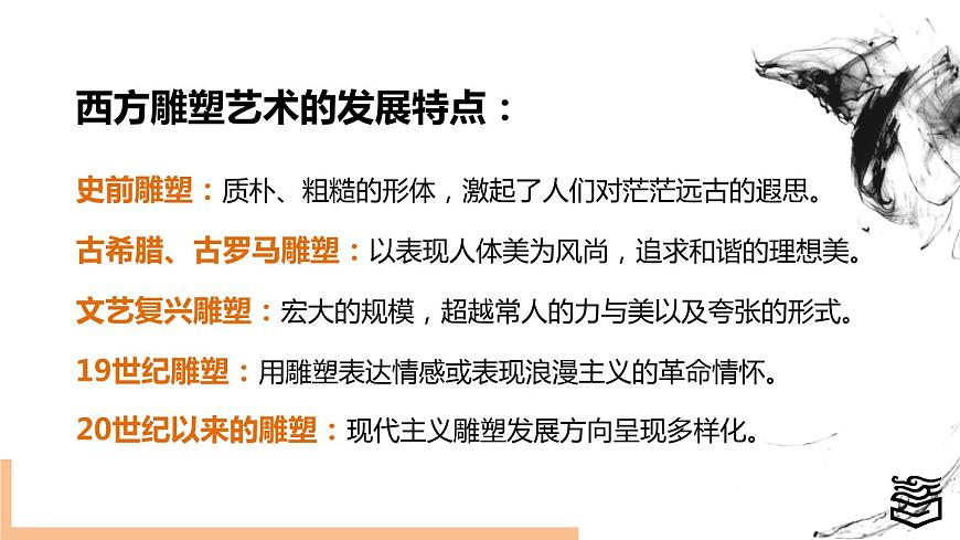第3章 第二節(jié) 外國雕塑ppt第8頁