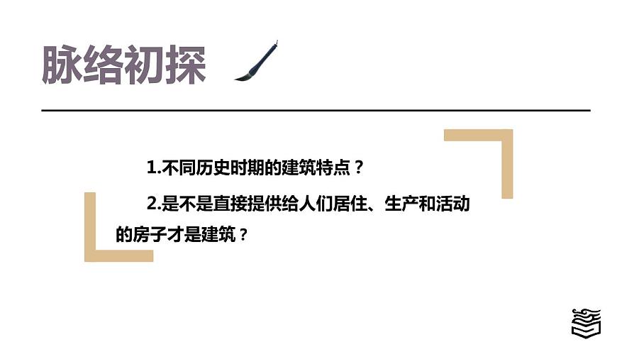 第4章 第一節(jié)中國(guó)建筑藝術(shù)課件PPT第4頁(yè)