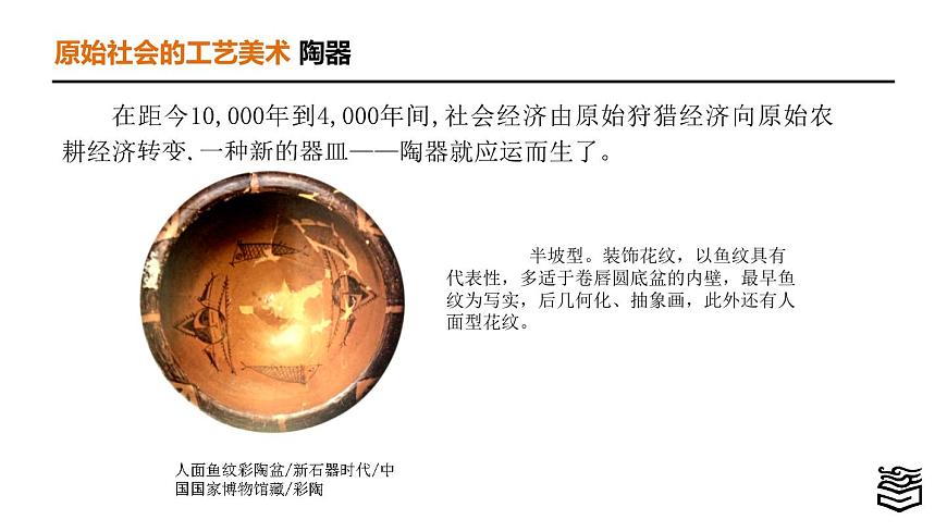 第一節(jié) 中國工藝美術(shù)課件PPT第3頁