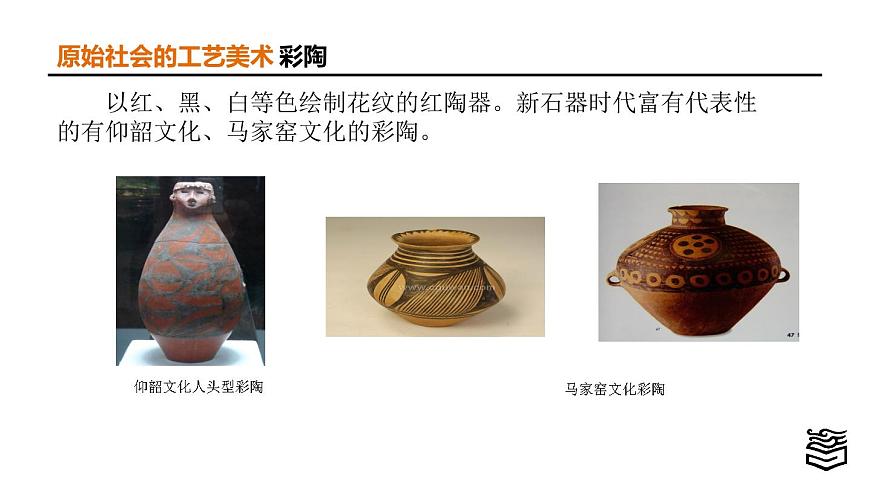 第一節(jié) 中國工藝美術(shù)課件PPT第4頁