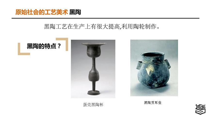 第一節(jié) 中國工藝美術(shù)課件PPT第5頁