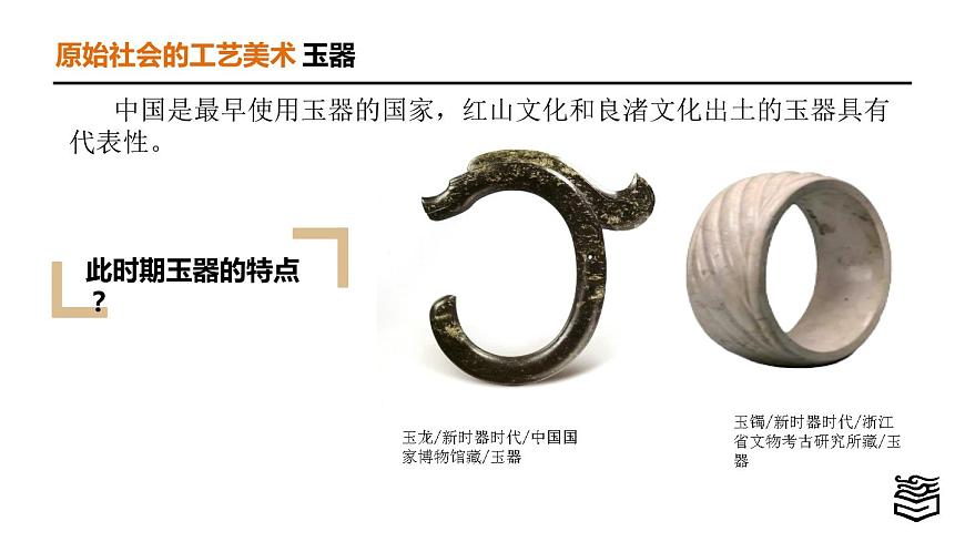第一節(jié) 中國工藝美術(shù)課件PPT第7頁