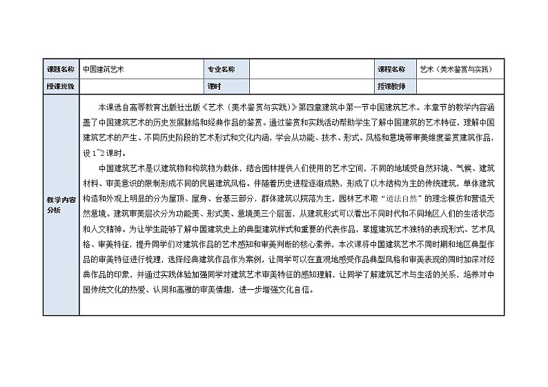 中国建筑(感受经典)教案第2页
