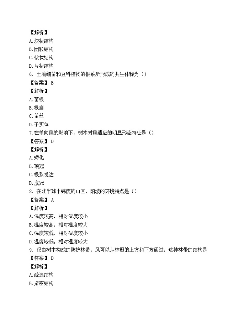 成人高考(专升本)生态学基础模拟试题及答案第2页