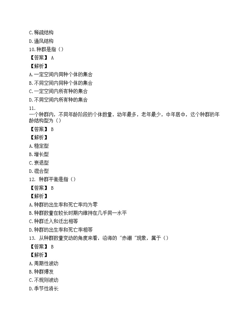 成人高考(专升本)生态学基础模拟试题及答案第3页