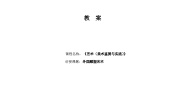 美术人教版基础模块第二单元 雕塑与建筑第一课 中外雕塑艺术教学设计及反思