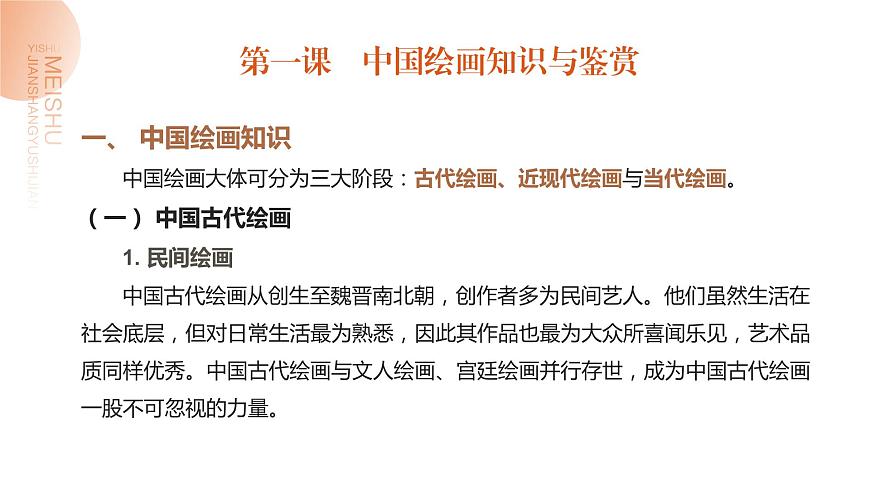 中職美術(shù) 華東師大版 美術(shù)鑒賞與實踐  第1單元  中國繪畫藝術(shù)之美-課件第4頁