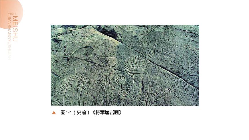 中職美術(shù) 華東師大版 美術(shù)鑒賞與實踐  第1單元  中國繪畫藝術(shù)之美-課件第5頁
