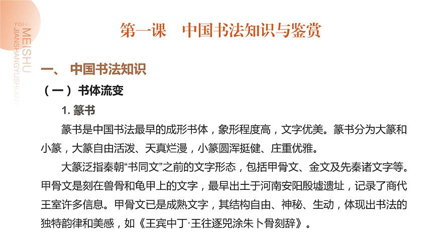 中職美術(shù) 華東師大版 美術(shù)鑒賞與實踐  第2單元  中國書法藝術(shù)之美-課件第3頁